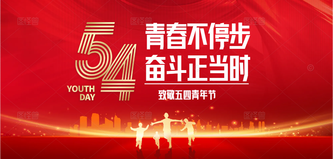 遂宁一中：弘扬“五.四”精神 凝聚青年力量