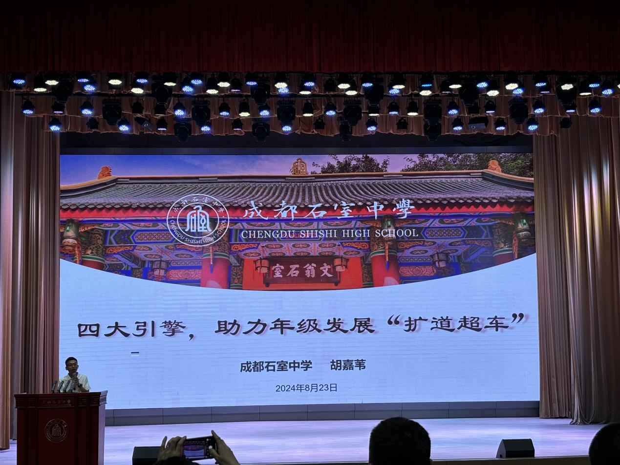 成都石室中学高一年级组长 胡嘉苇.png