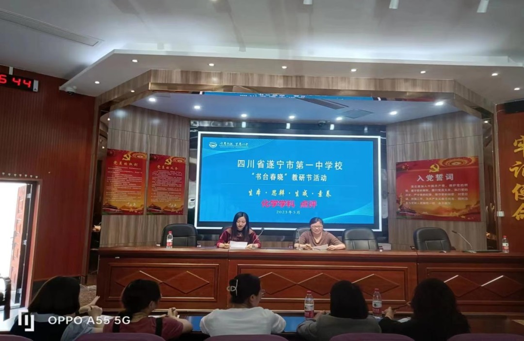 记遂宁一中“书台春晓”教研节活动(五)