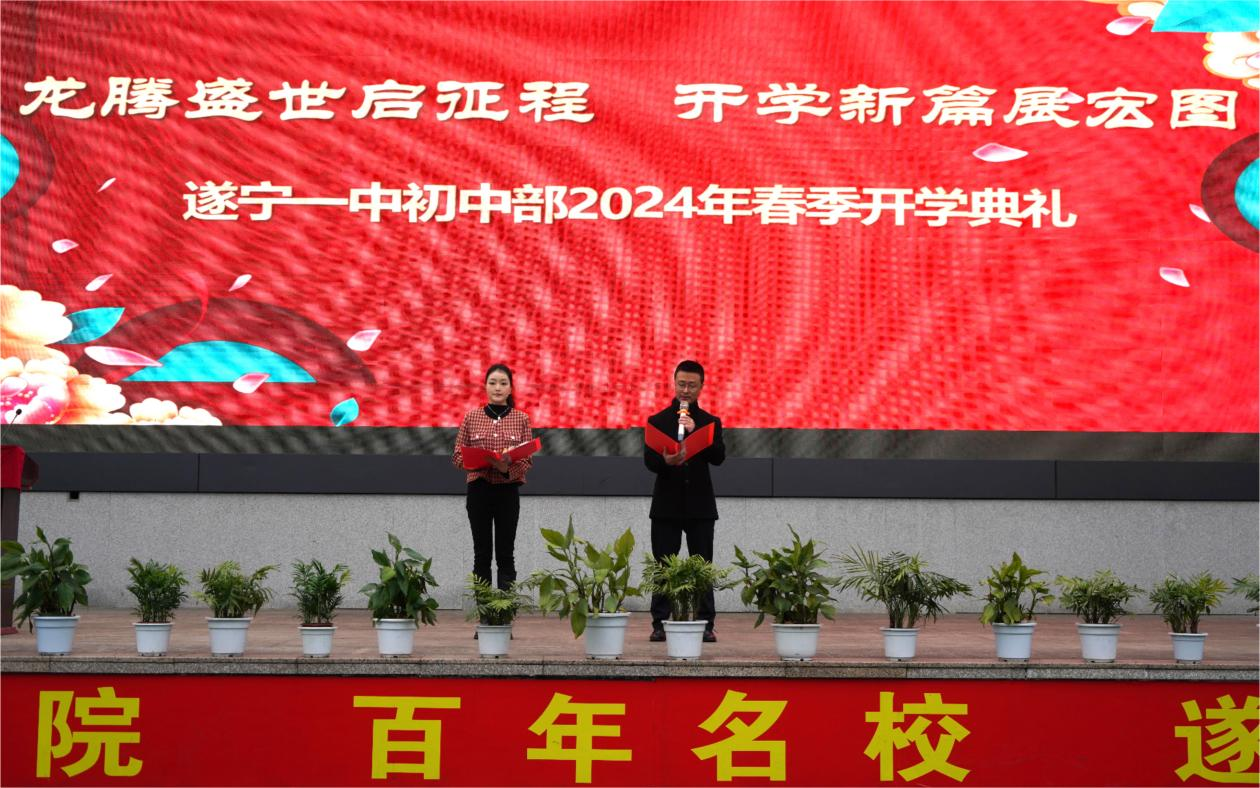 龙腾盛世启征程开学新篇展宏图遂宁一中举行2024年春季开学典礼